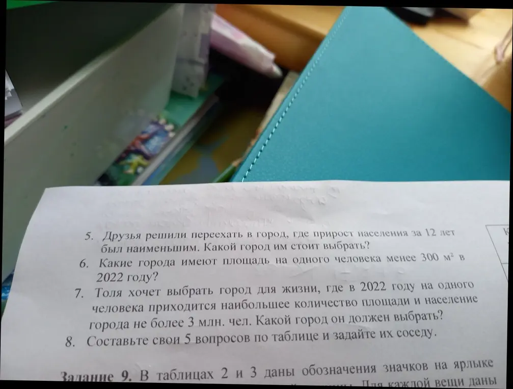 Заполни, пожалуйста, пропуски в таблице. Какой город имел наибольшую разницу в численности?