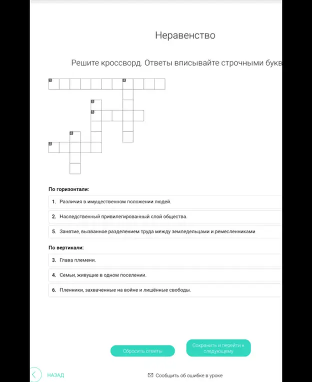 Помоги мне решить кроссворд на тему неравенства