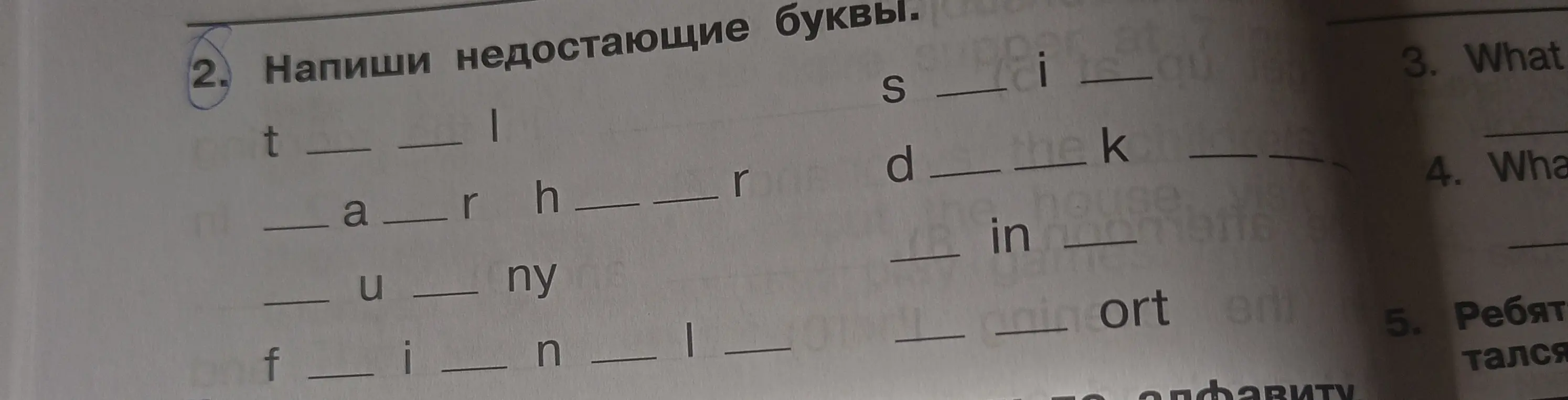 Напиши недостающие буквы в словах на английском языке
