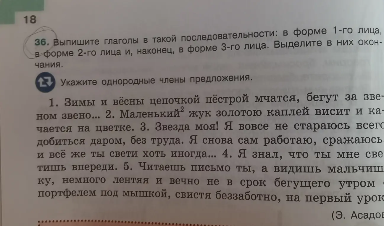 Выпиши глаголы в форме 1-го лица, в форме 2-го лица и, наконец, в форме 3-го лица. Выдели в них окончания.