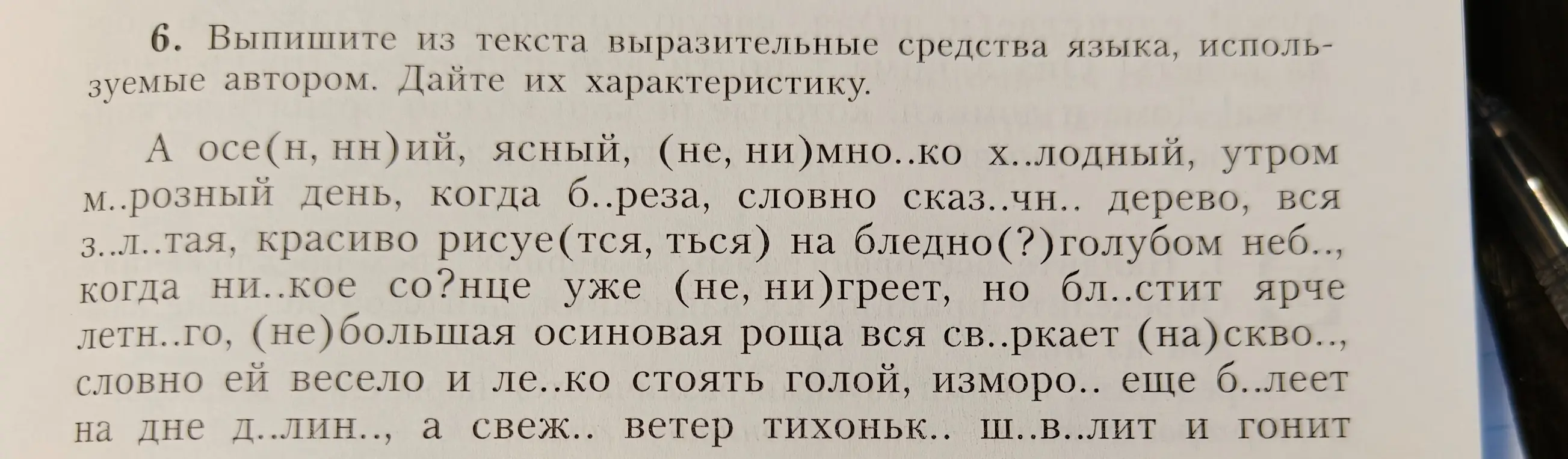 Выпиши из текста выразительные средства языка, используемые автором и дай им характеристику