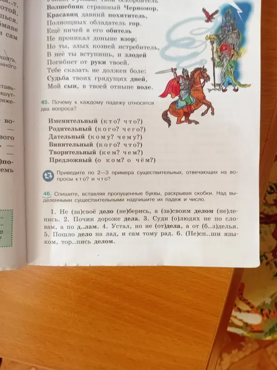 В упражнении 46 нужно вставить пропущенные буквы, раскрыть скобки и над выделенными существительными надписать их падеж и число