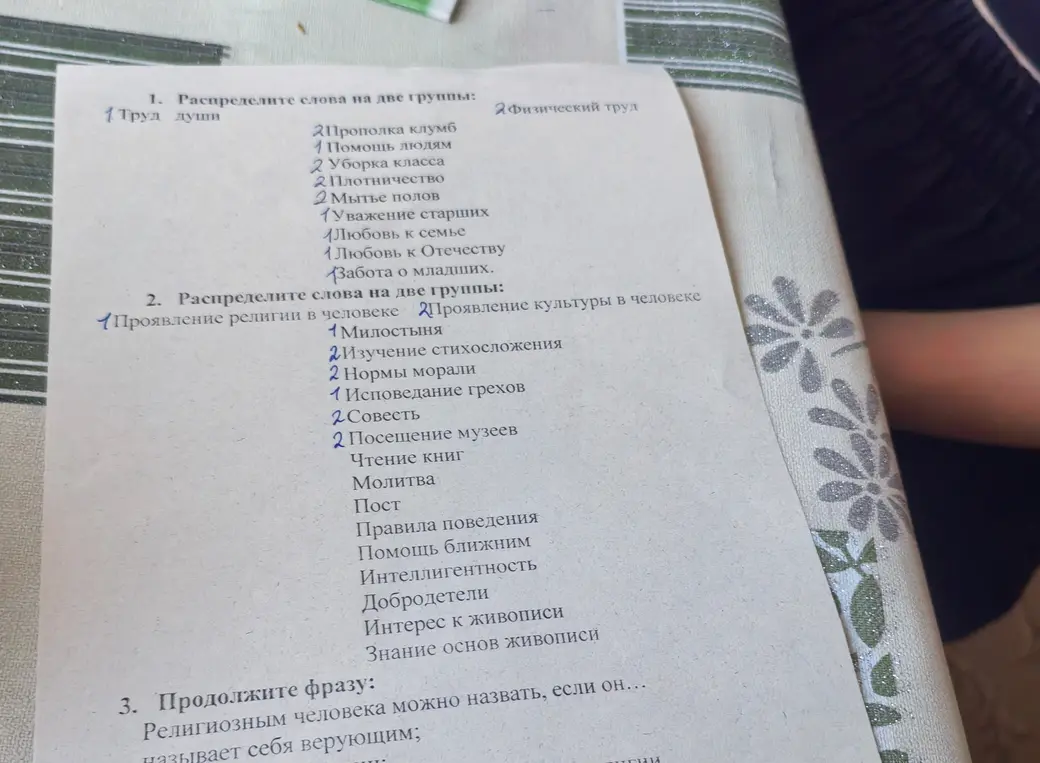 Раздели слова на две группы: труд души и физический труд