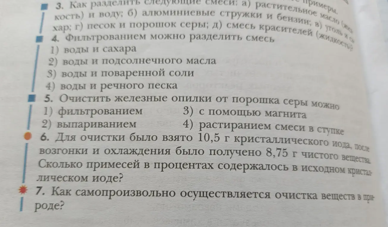 Ты просишь меня вычислить, сколько процентов примесей содержалось в исходном кристаллическом йоде, если для очистки было взято 10,5 г кристаллического иода, а после возгонки и охлаждения было получено 8,75 г чистого вещества.