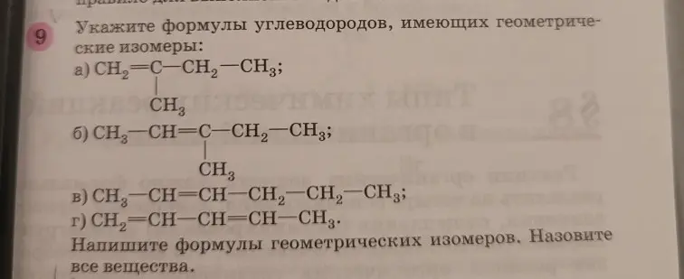 Укажи формулы углеводородов, имеющих геометрические изомеры.