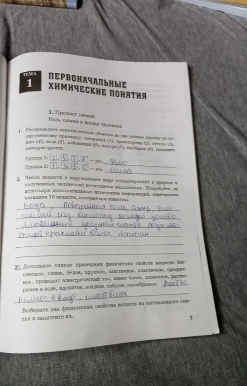 Распредели перечисленные объекты на две равные группы по существенному признаку: снежинка (1)