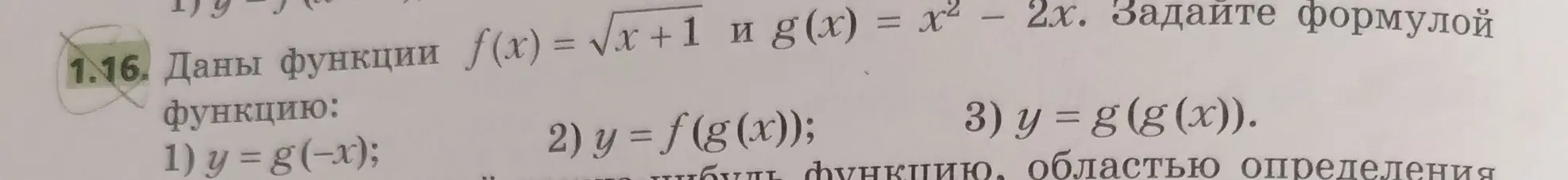 Помоги задать формулой функцию: 1) y = g(-x)