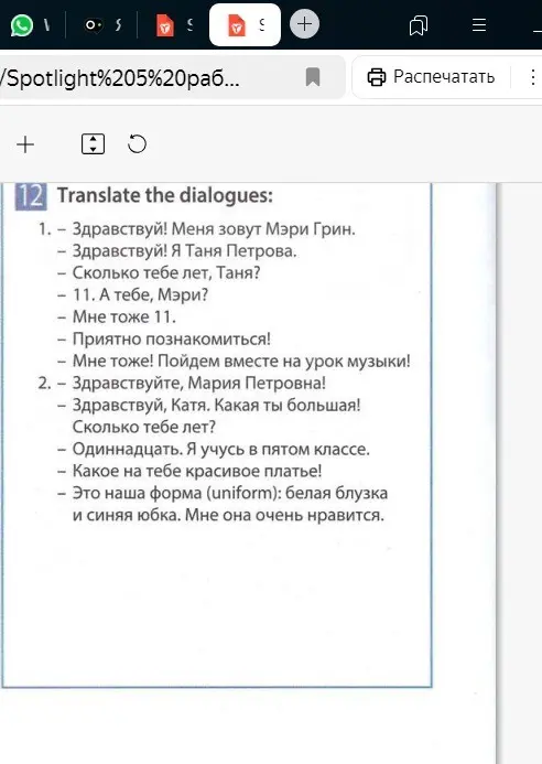 Переведи диалоги на английский язык: 'Здравствуй! Меня зовут Мэри Грин. - Здравствуй! Я Таня Петрова. - Сколько тебе лет, Таня?'