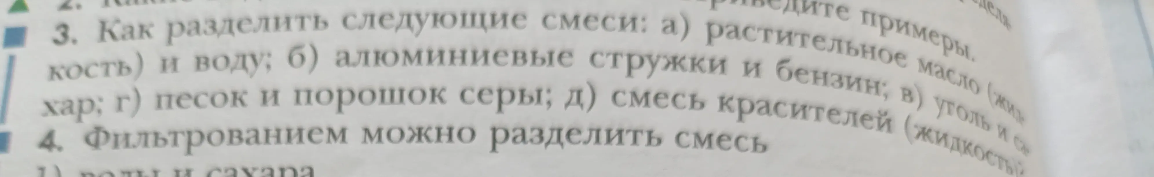Как разделить следующие смеси: растительное масло и воду?