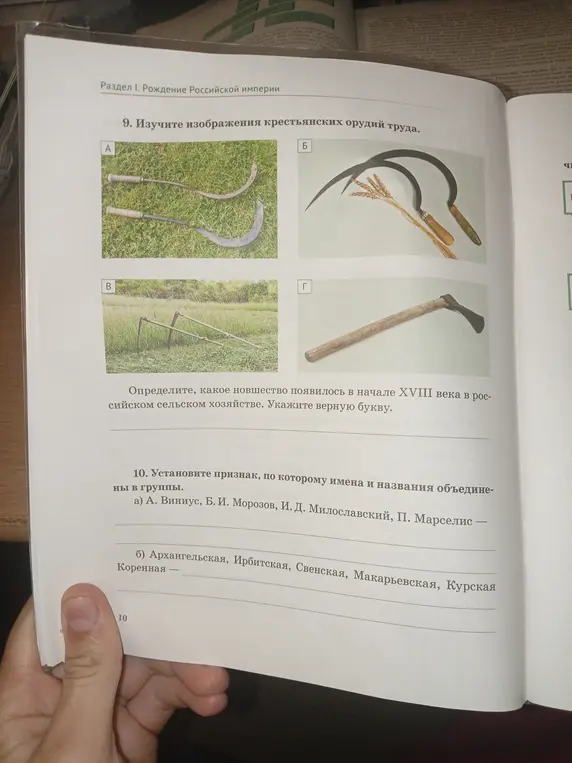 Определи, какое новшество появилось в начале XVIII века в российском сельском хозяйстве и установи признак, по которому имена и названия объединены в группы