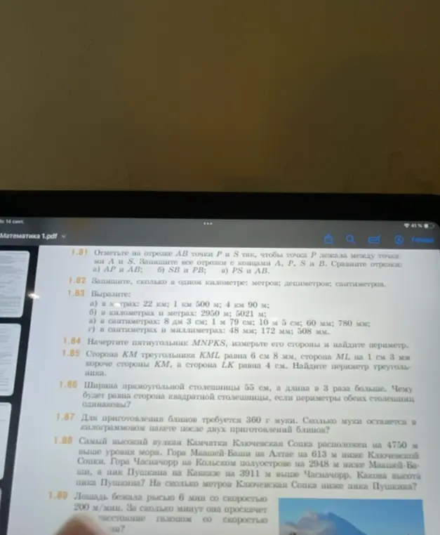 Отметь на отрезке AB точки P и S так, чтобы точка P лежала между точками A и S, запиши все отрезки с концами A, P, S и B и сравни отрезки AP и AB.