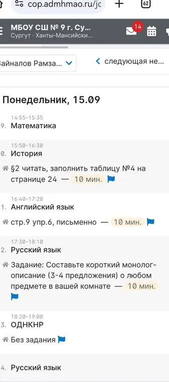 Сформируй для меня расписание на понедельник, 15.09