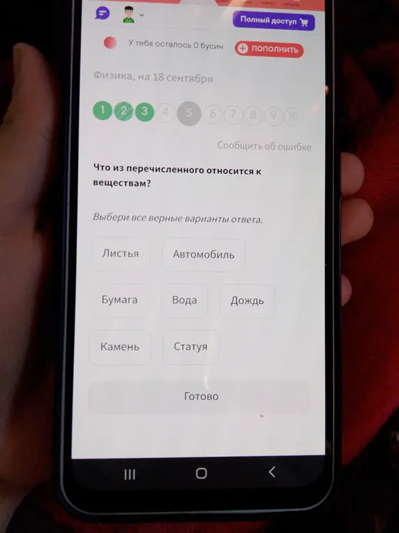 Какие варианты из перечисленного относятся к веществам?