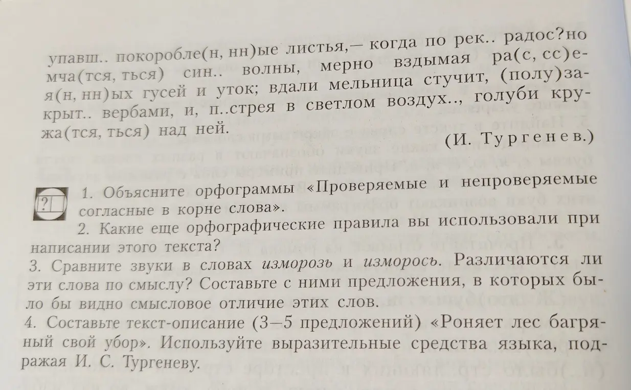 Объясни орфограммы «Проверяемые и непроверяемые согласные в корне слова».