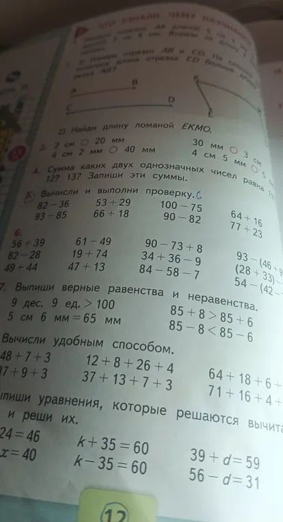 Вычисли и выполни проверку в задании под номером 5