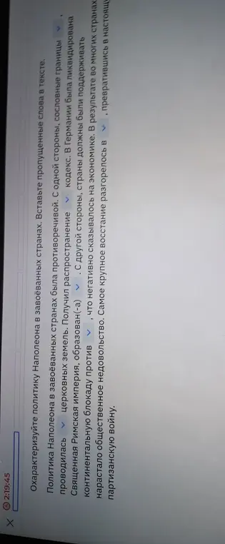 Охарактеризуй политику Наполеона в завоёванных странах и вставь пропущенные слова в тексте