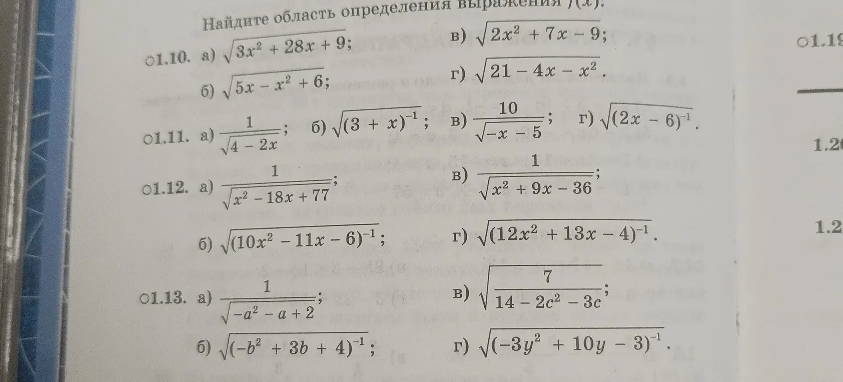 Как найти область определения выражений в заданиях 01.10 - 01.13?
