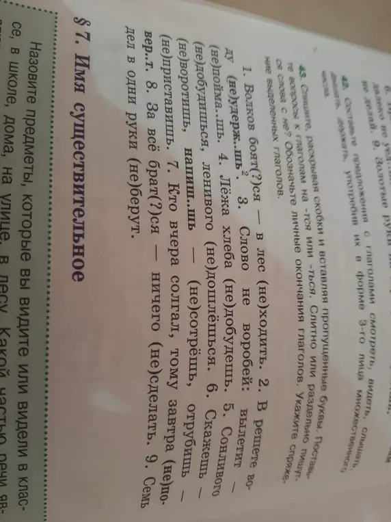 Раскрой скобки и вставь пропущенные буквы в предложении 'Волков боят(?)ся'.