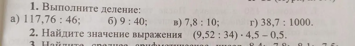 Выполни деление: 117,76: 46