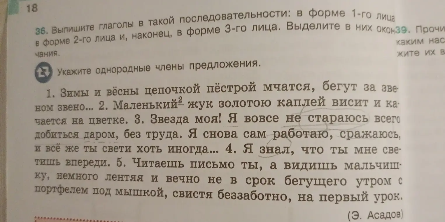 Выпиши глаголы из текста в форме 1-го, 2-го и 3-го лица