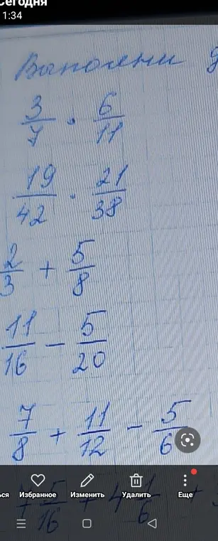 Выполни действия: 3/4 * 6/11