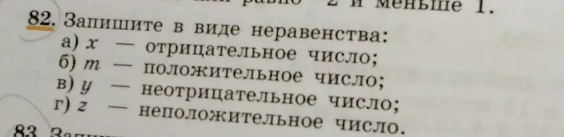 Запиши в виде неравенства: x - отрицательное число