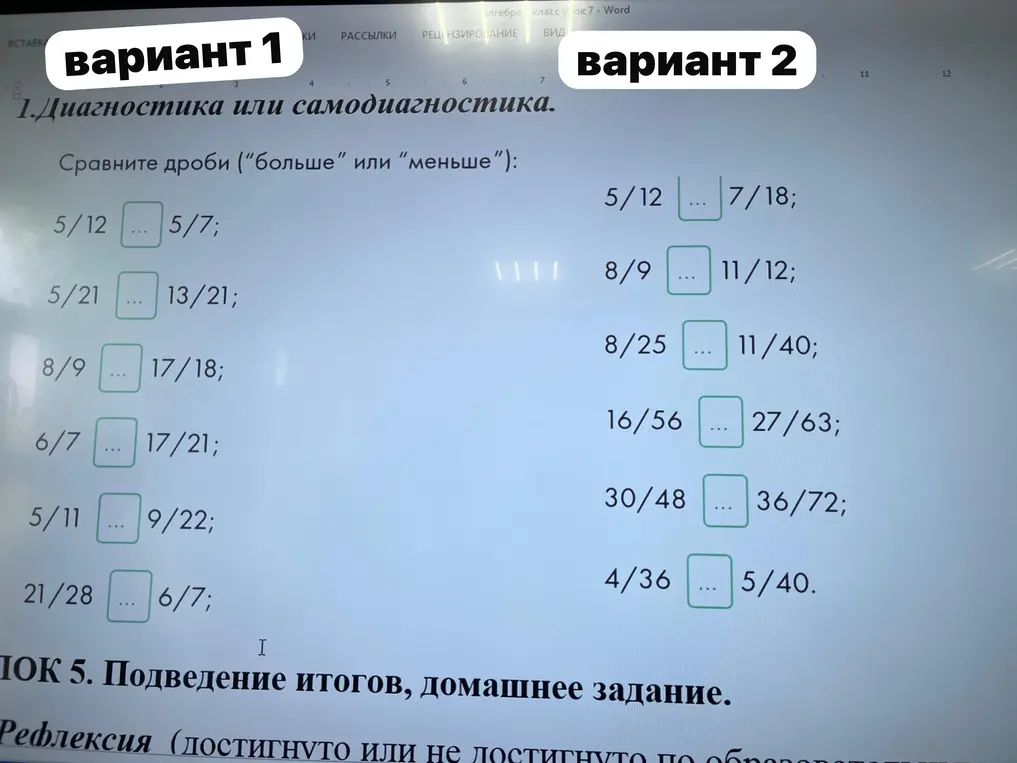 Ты просишь сравнить дроби, используя знаки больше или меньше