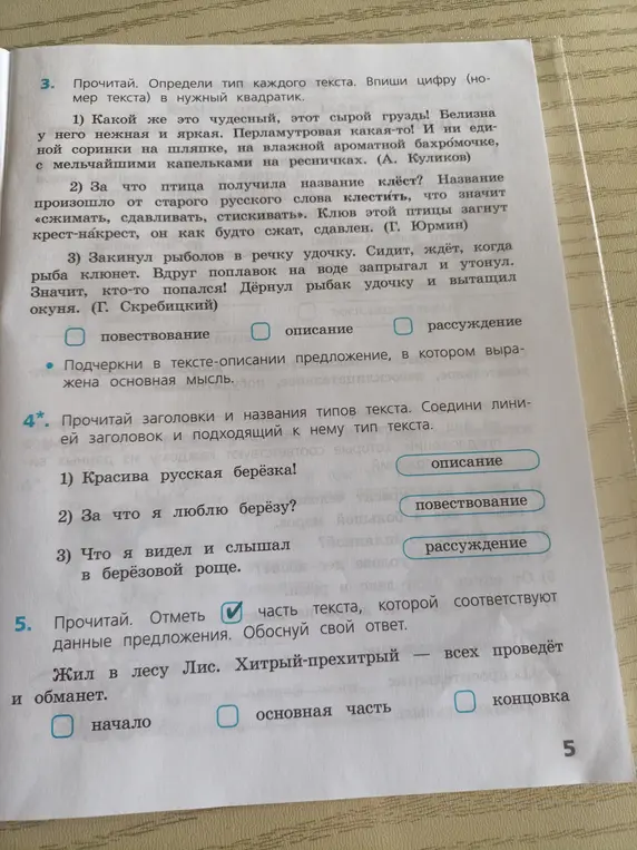 Определи тип каждого текста в упражнении 3