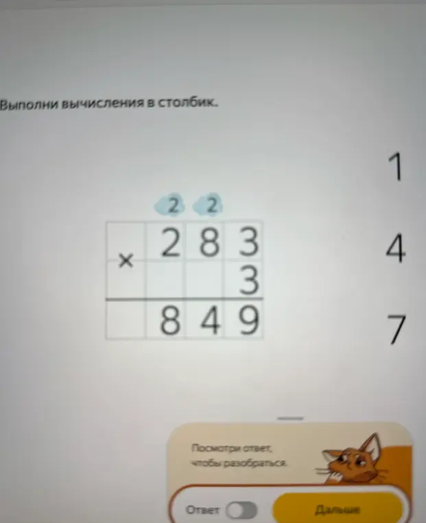 Ты просишь проверить умножение 283 на 3 столбиком