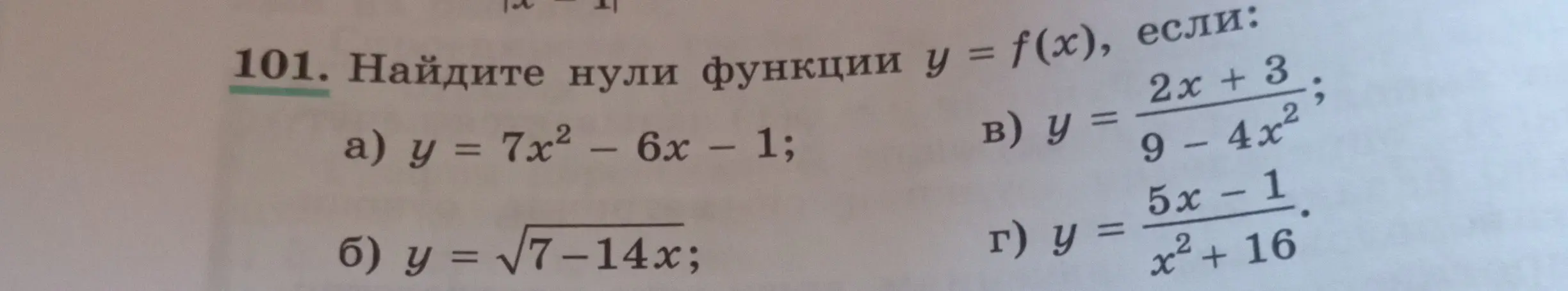 Ты просишь найти нули функции y = 7x² - 6x - 1