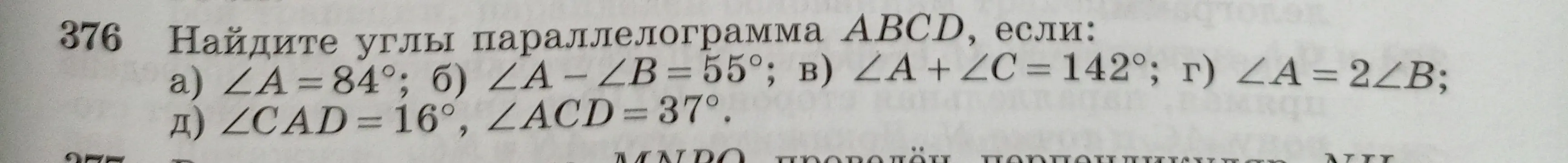 Можешь помочь мне найти углы параллелограмма ABCD, если ∠A = 84°?