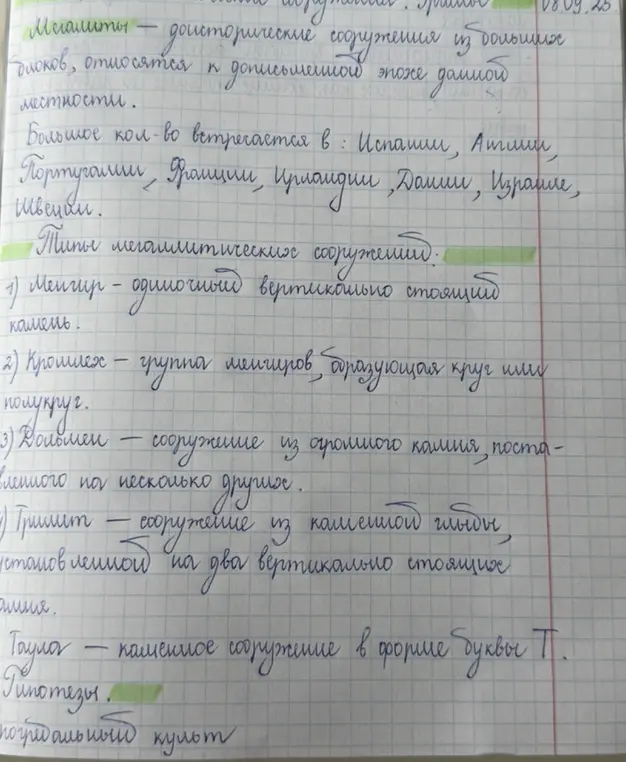 Ты просишь перевести текст с картинки про мегалиты.