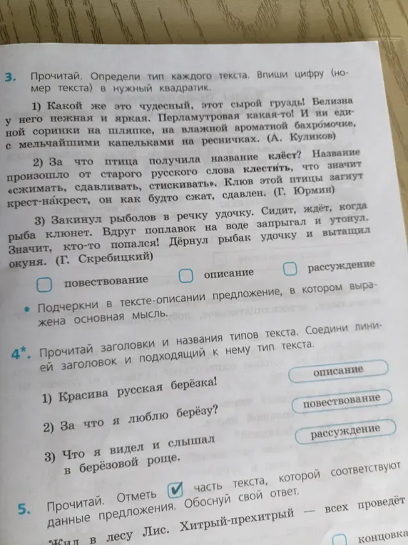 Определи тип каждого текста. Впиши цифру (номер текста) в нужный квадратик