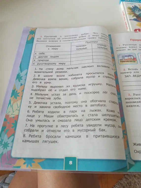 Прочитай о поступках ребят и запиши номера в соответствующие графы таблицы.