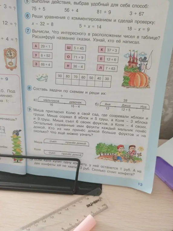 Ты просишь решить уравнения и задачи из учебника математики.