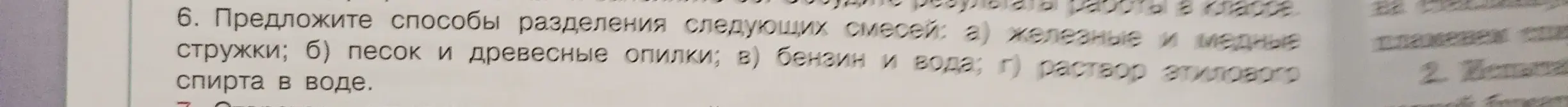 Предложи способы разделения следующих смесей: железные и медные стружки.