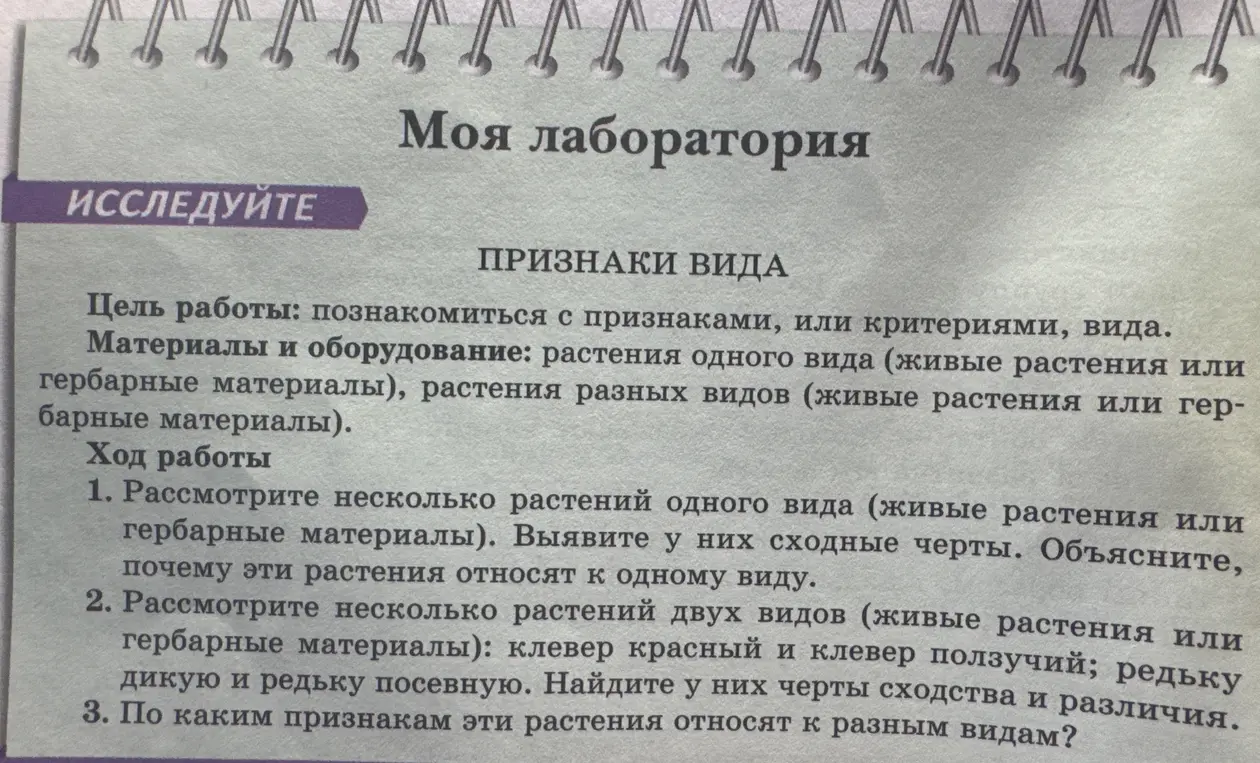 Объясни, как выполнить лабораторную работу по биологии для 7 класса на странице 14 про признаки вида