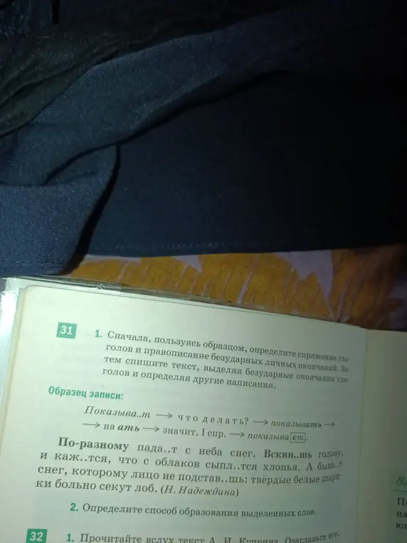 Выполни, пожалуйста, первое задание: определи спряжение глаголов и правописание безударных личных окончаний, затем спиши текст, выделяя безударные окончания глаголов и определяя другие написания.