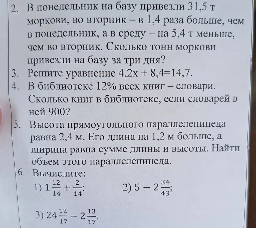 Помоги решить задачи: про морковь, про уравнение, про книги в библиотеке, про параллелепипед и вычисли выражения