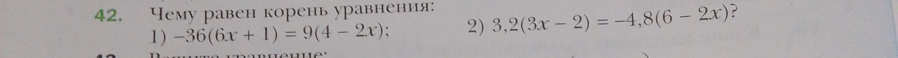 Чему равен корень уравнения -36(6x + 1) = 9(4 - 2x)