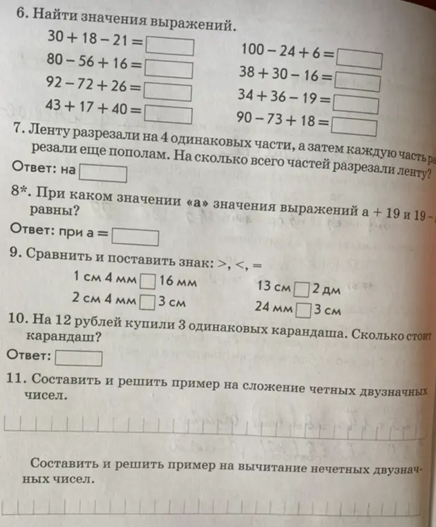 Реши примеры и задачи на изображении.