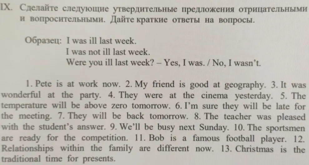 Ты просишь меня сделать утвердительные предложения отрицательными и вопросительными: Pete is at work now.