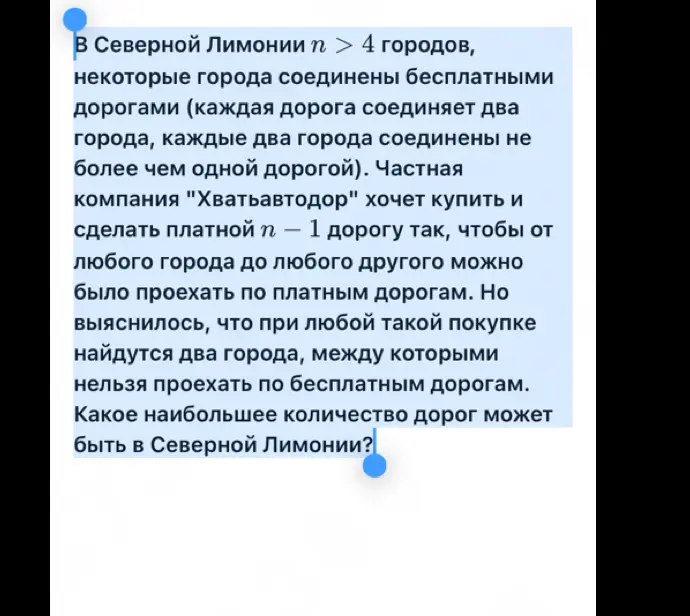 Какое наибольшее количество дорог может быть в Северной Лимонии?