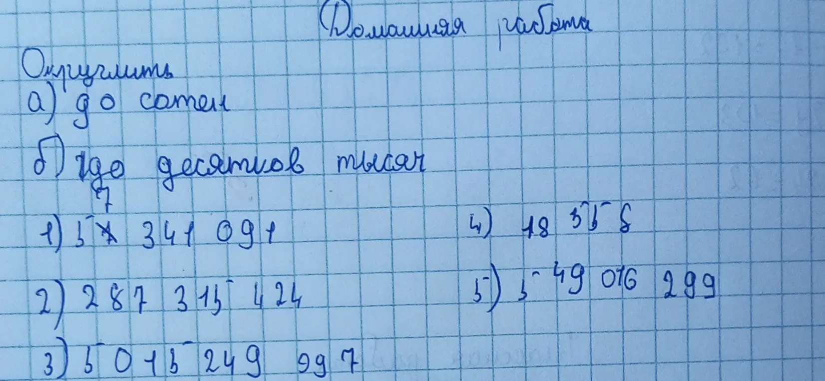 Помоги мне округлить числа до сотен и десятков тысяч