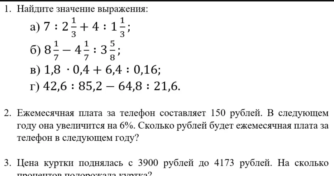 Помоги мне найти значение выражения: 7 : 2 1/3 + 4 : 1 1/3