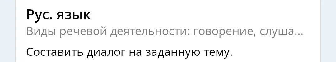Составь диалог на заданную тему.