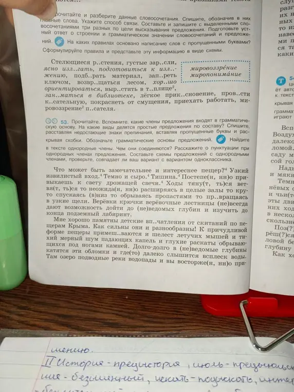 Можешь ли ты разобрать данные словосочетания, составить предложения и рассказать про простые предложения по составу?