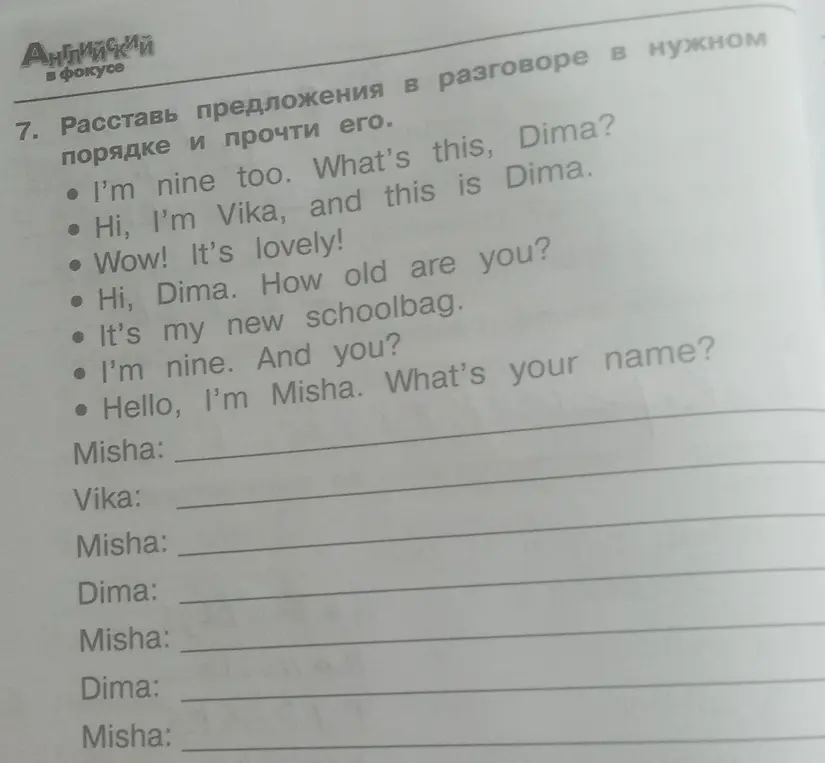 Расставь предложения в разговоре в нужном порядке