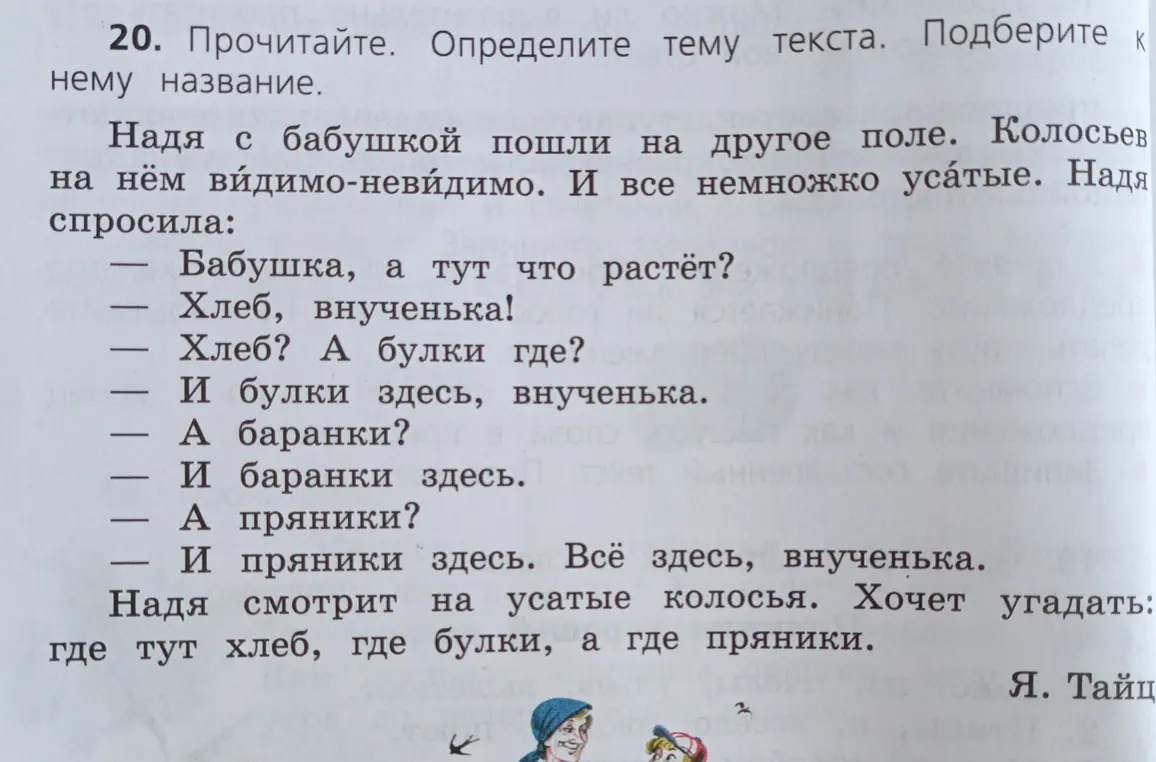 Определи тему текста и подбери к нему название