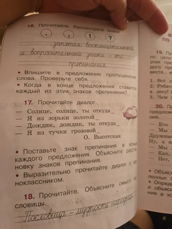 Ты просишь поставить знаки препинания в конце каждого предложения в диалоге и объяснить расстановку знаков препинания.